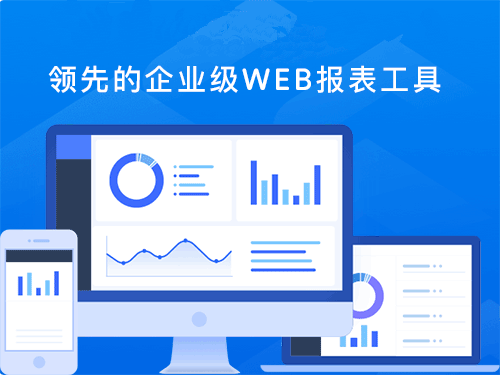 数据分析系统